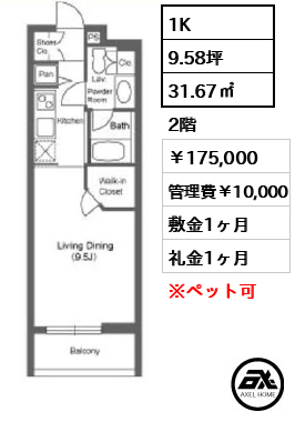 ストーリア神宮前 175,000円