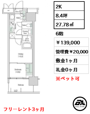 ブルックサイドレジデンス木場 139,000円
