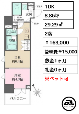 ルフォンプログレ四谷 163,000円