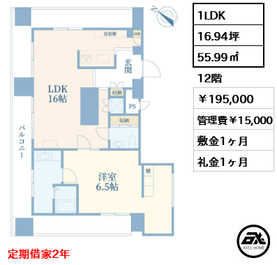 秀和第2築地レジデンス 195,000円