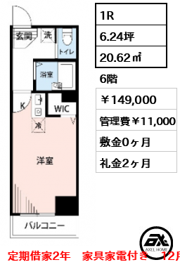 汐留フラッツ 149,000円