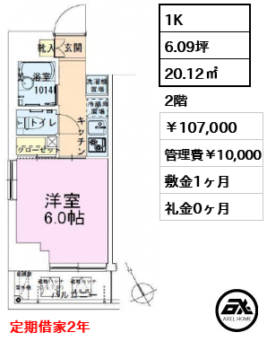 茅場町レジデンス壱番館 107,000円