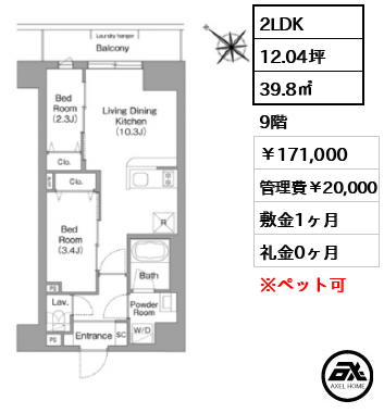 コンフォリア・リヴ豊洲キャナル 171,000円