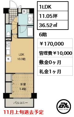 デュオ・スカーラ麹町 170,000円