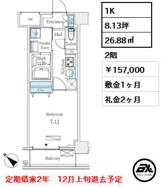 ルミシティ月島 157,000円