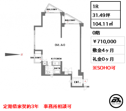 アークヒルズエグゼクティブタワーRoP 710,000円
