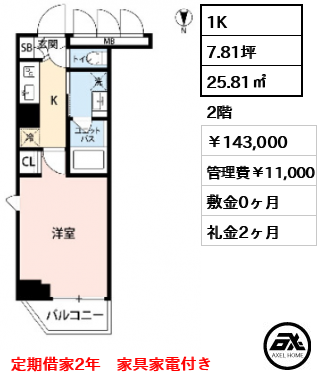 TATSUMIスカイガーデンテラス 143,000円