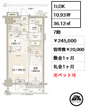 オープンレジデンシア新宿・ザ・ハウス 245,000円