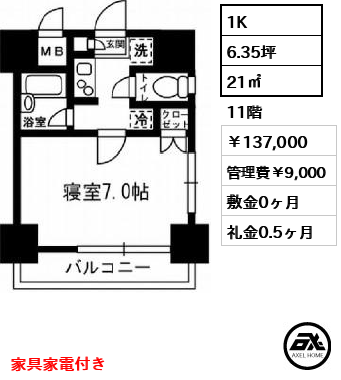 レジディア月島Ⅲ 137,000円