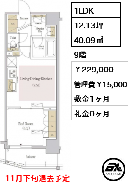 アーバネックス銀座東Ⅲ　 229,000円