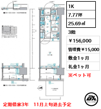 セントラルプレイス新宿御苑前 156,000円
