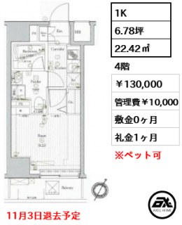 プレミアムキューブ田町