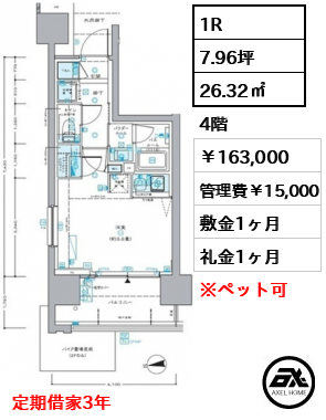 セントラルプレイス新宿御苑前 163,000円