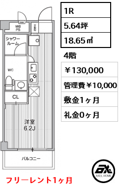 コスモリード四谷三丁目 130,000円