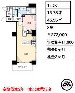 LUNIQ日本橋(旧:AlphaPrime日本橋EAST) 272,000円