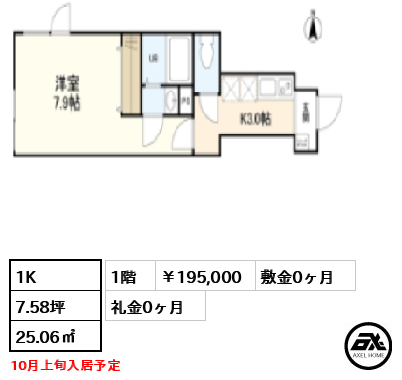 アステラホーム四谷大京町（旧　ウェルスクエアイズム四谷大京町） 195,000円