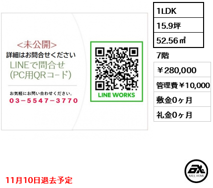 グレースレジデンス東京 280,000円