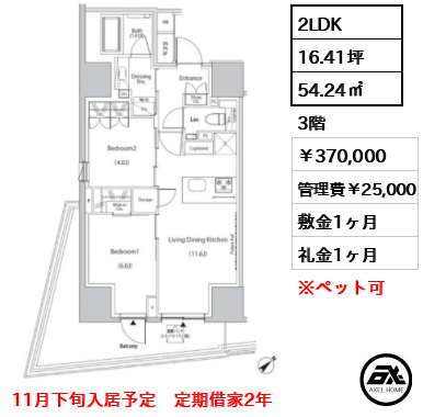 ザ・パークハビオ市ヶ谷イースト 370,000円