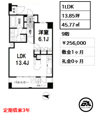 ガーネットコート四谷 256,000円