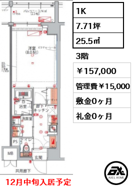 ハーモニーレジデンス新宿御苑 THE EAST　 157,000円