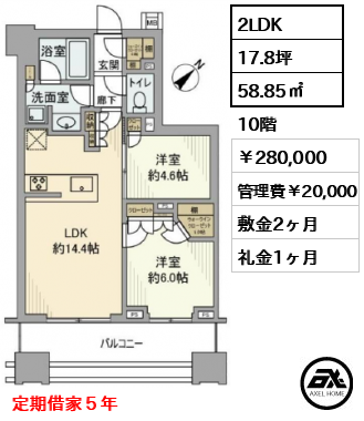 ウェリス茅場町 280,000円