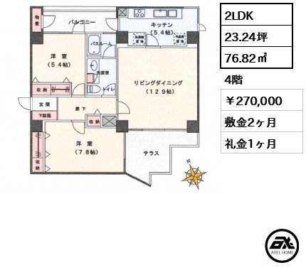 クリスティホームズ 270,000円