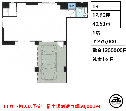 メゾンエトワール 275,000円