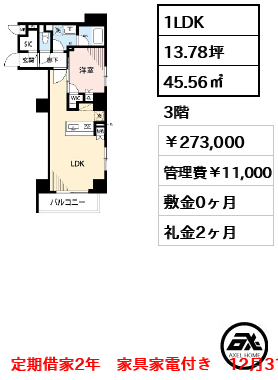 LUNIQ日本橋(旧:AlphaPrime日本橋EAST) 273,000円