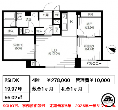 サンビューハイツ四番町 278,000円