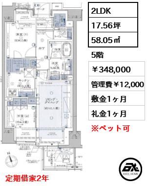 プラウド銀座東レジデンス　 348,000円