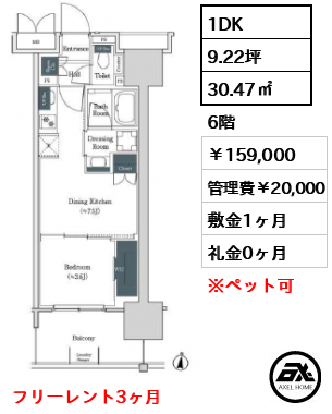 ブルックサイドレジデンス木場 159,000円