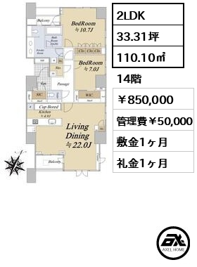 グランドメゾン九段南 850,000円