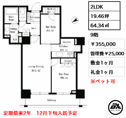 パークタワー芝浦ベイワード アーバンウイング 355,000円
