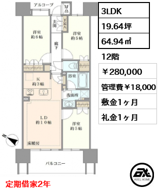 クレストシティレジデンス 280,000円