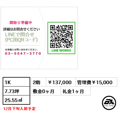 ハーモニーレジデンス田町♯002 137,000円