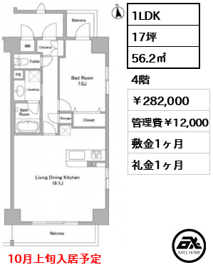 ラクラス麻布十番 282,000円