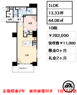 LUNIQ日本橋(旧:AlphaPrime日本橋EAST) 282,000円