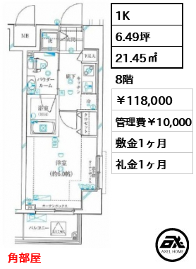 ガリシア浜松町 118,000円