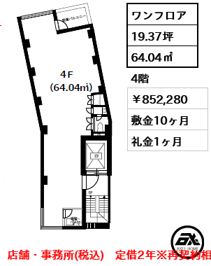 表参道ＴＷビル　（店舗・事務所） 852,280円