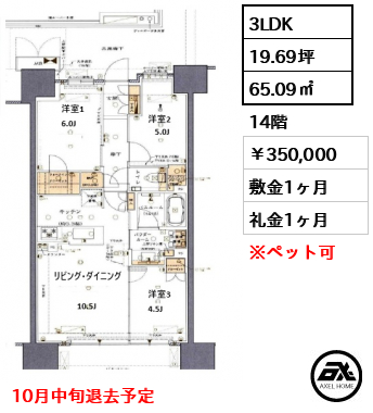 プレミスト有明ガーデンズ 350,000円