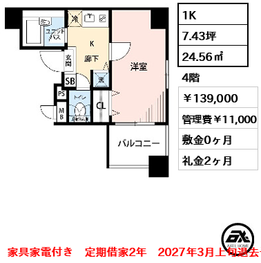 メインステージ四ツ谷 139,000円