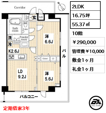 ステージグランデ茅場町 290,000円