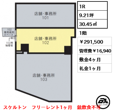 サンウッドフラッツ神田神保町 291,500円