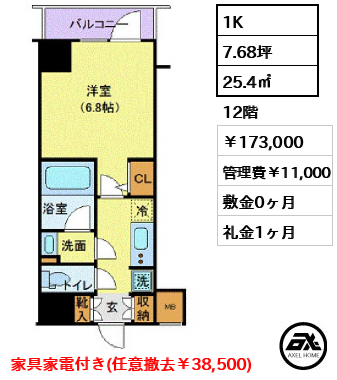 ハーモニーレジデンス浜松町 173,000円