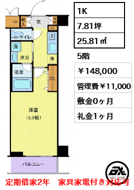 TATSUMIスカイガーデンテラス 148,000円