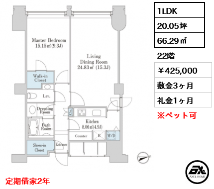 ラ・トゥール千代田 425,000円