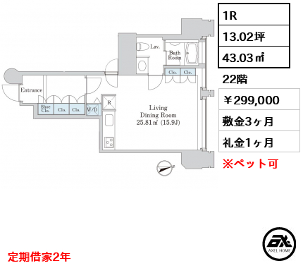 ラ・トゥール千代田 299,000円