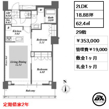 ブリリアイストタワー勝どき（Brillia ist） 353,000円
