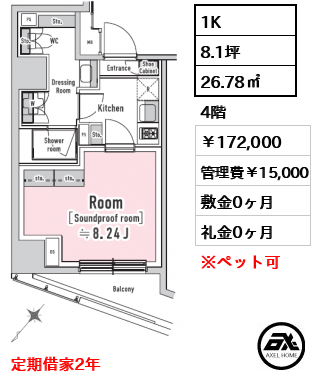 TRACK八丁堀（トラック八丁堀） 172,000円