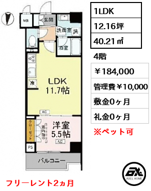 ロイジェント潮見 184,000円